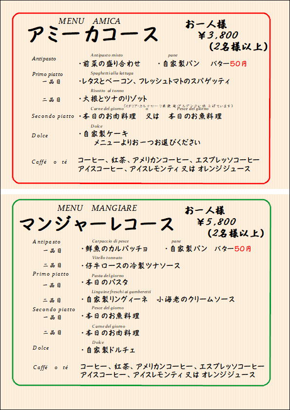 コースの価格改正のお知らせ – スタッフブログ | 山口市阿知須 