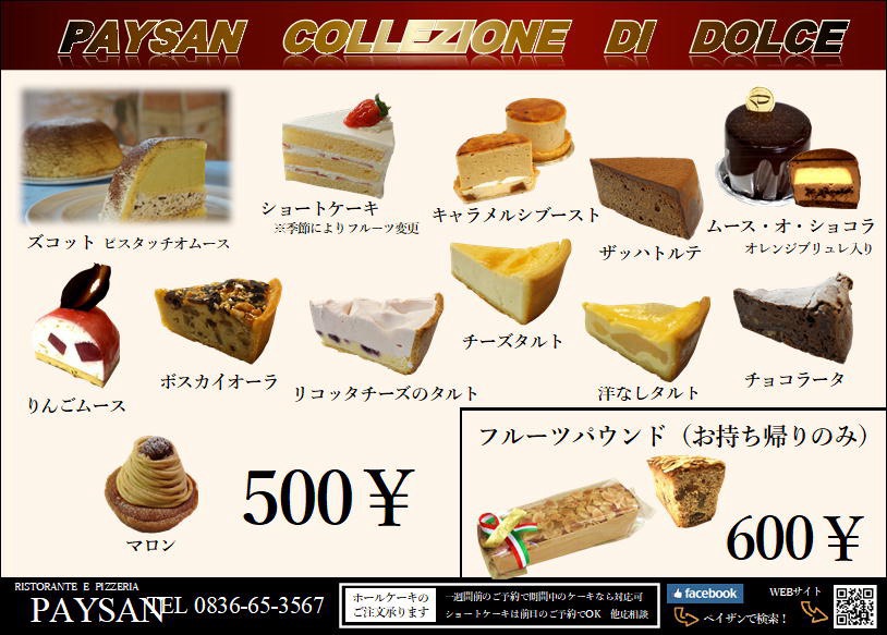 ドルチェリスト